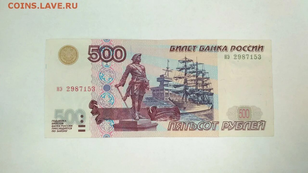 Две 500 в рублях. Купюра 500 рублей с корабликом 1997. 500 Рублей 1997 (модификация 2004 года). 500 Рублей. Купюра 500 рублей фото.