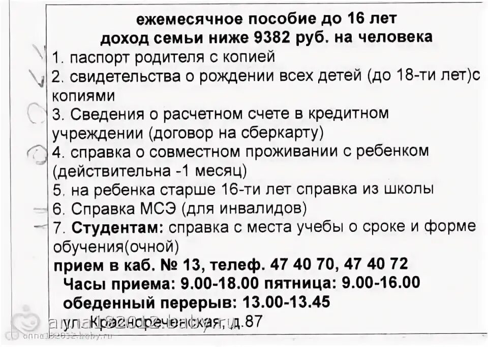 Какие справки нужны для оформления детских пособий до 1.5. Какие документы нужны для получения пособия на ребенка до 18. Перечень документов для получения детского пособия до 16 лет. Перечень документов на ежемесячное пособие до 3 лет. Ежемесячное пособие до 16 лет