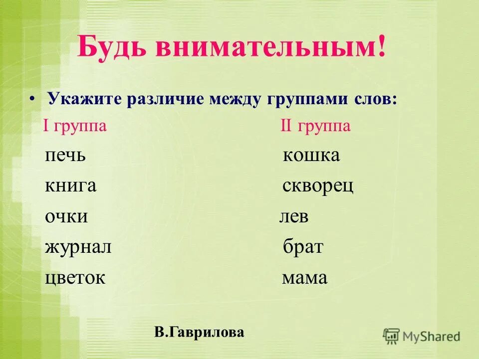 Сторожа единственное число