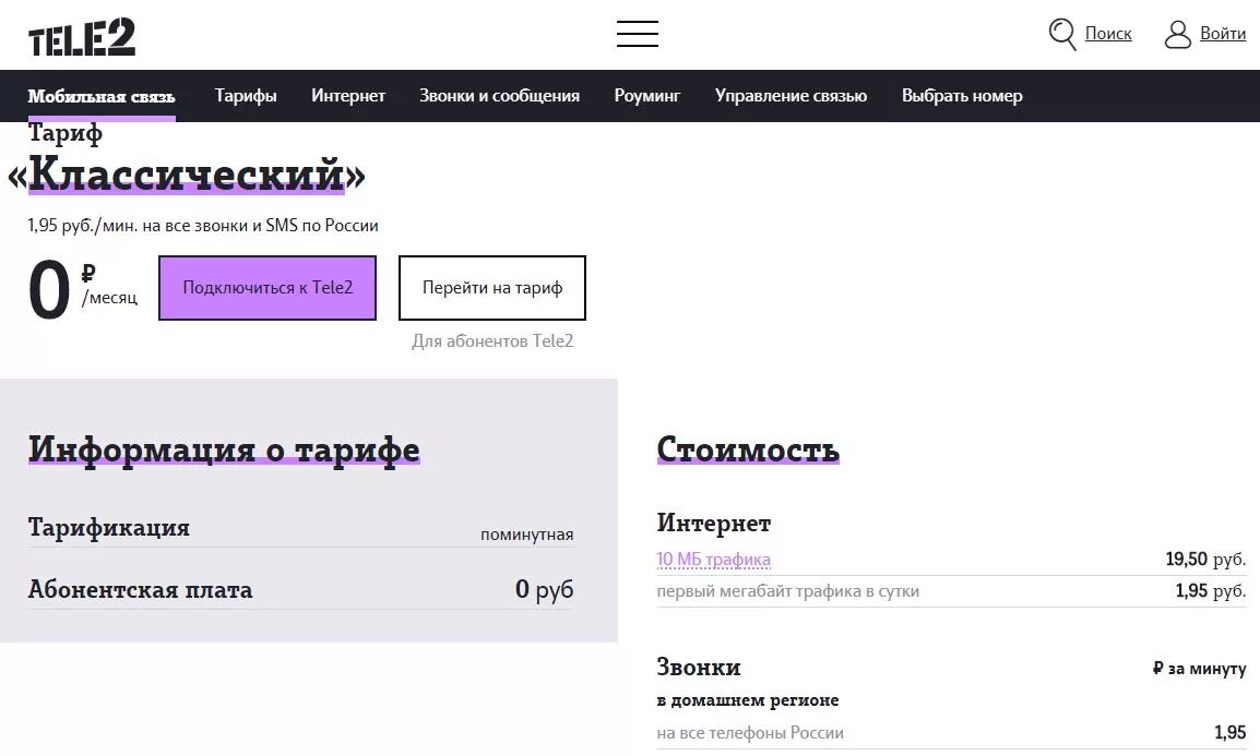 Тарифные планы теле2 на 2024. Тариф теле2 за 200 руб. Тариф теле2 за 200. Как проверить тариф на теле2. Выгодные тарифы теле2.