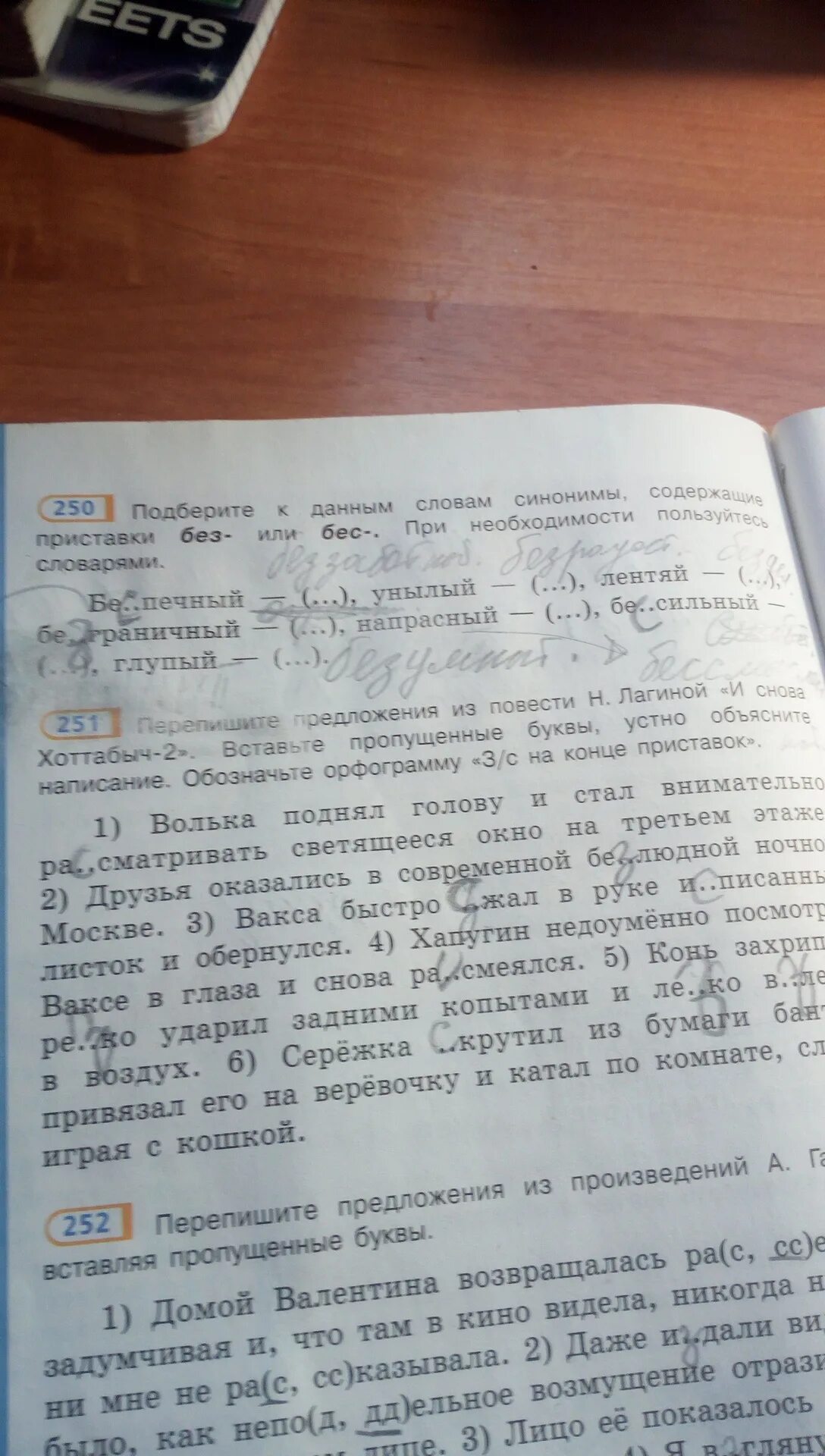 Синоним слова набитый. Подбери к данным словам синонимы. Синоним унылый с приставкой без или бес. Синоним к слову лентяй с приставкой без или бес. Синоним к слову унылый с приставкой без или бес.