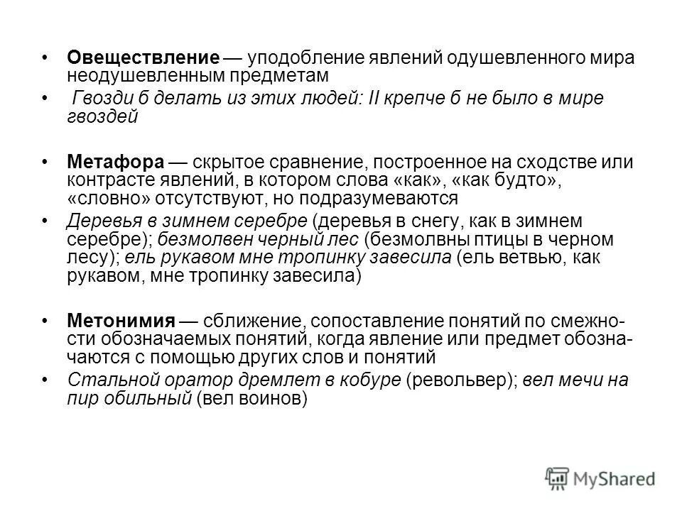 Уподобление предмету. Овеществление примеры. Что такое уподобление. Уподобление это. Полная и частичная ассимиляция примеры.