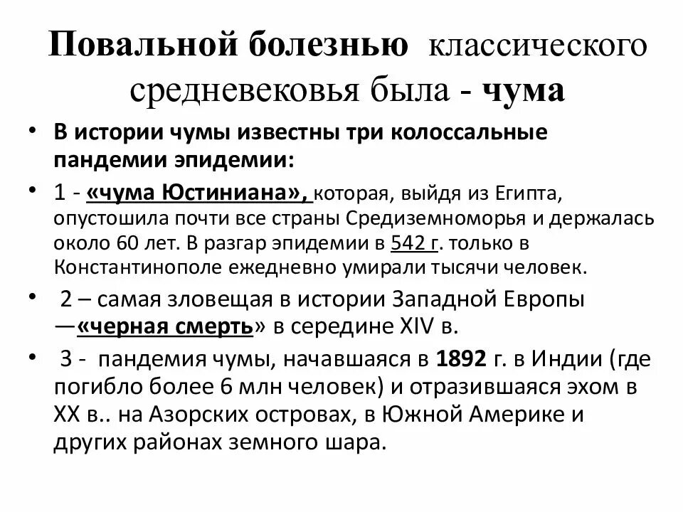 Определите происхождение заболеваний приведенных в списке запишите. Заболевания средних веков. Инфекционные заболевания в средние века.