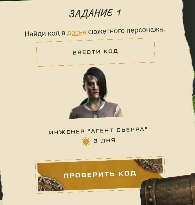 Досье пример. Найди код в досье агента. Досье на мстителей. Овп агента phantom doctrine. Все руководство по выживанию the division.