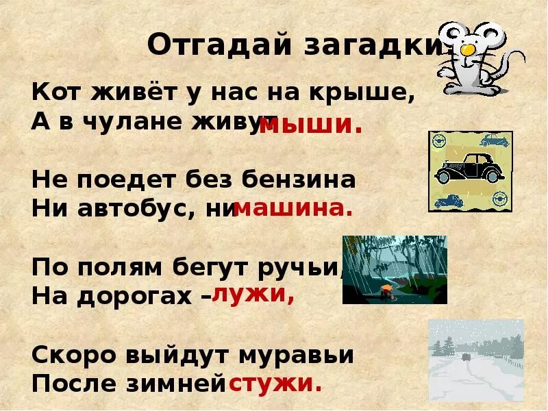 Загадки на тему жи ши. Жи ши презентация. Стишок про жи ши. Презентация сказка про жи ши.