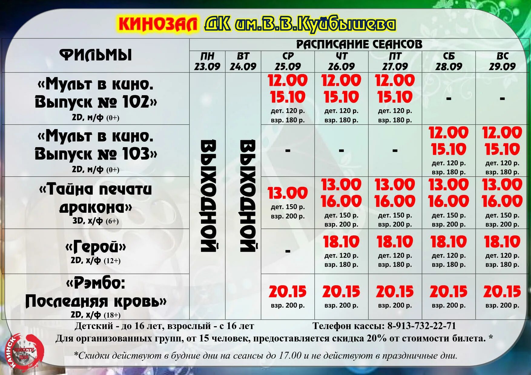 Континент кинотеатр афиша расписание на сегодня. Кинозал Куйбышев афиша. Куйбышевский кинотеатр расписание. Куйбышев кинотеатр расписание сеансов. Афиша перекресток Куйбышев кинозал.