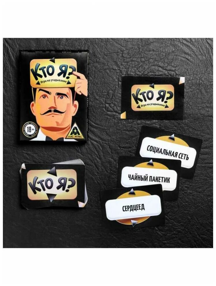 Как называется игра с карточкой на лбу. Игра кто я?. настольная игра кто я?. игра с карточками на лбу. игра на угадывание &quot;кто я?&quot;.