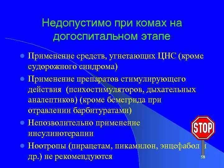 При возникновении судорожного припадка на догоспитальном этапе. Дифференциальная диагностика отравления барбитуратами. Диагностика лактатацидотической комы на догоспитальном этапе. Судорожный синдром действия на догоспитальном этапе. Сильных болях в животе на догоспитальном этапе