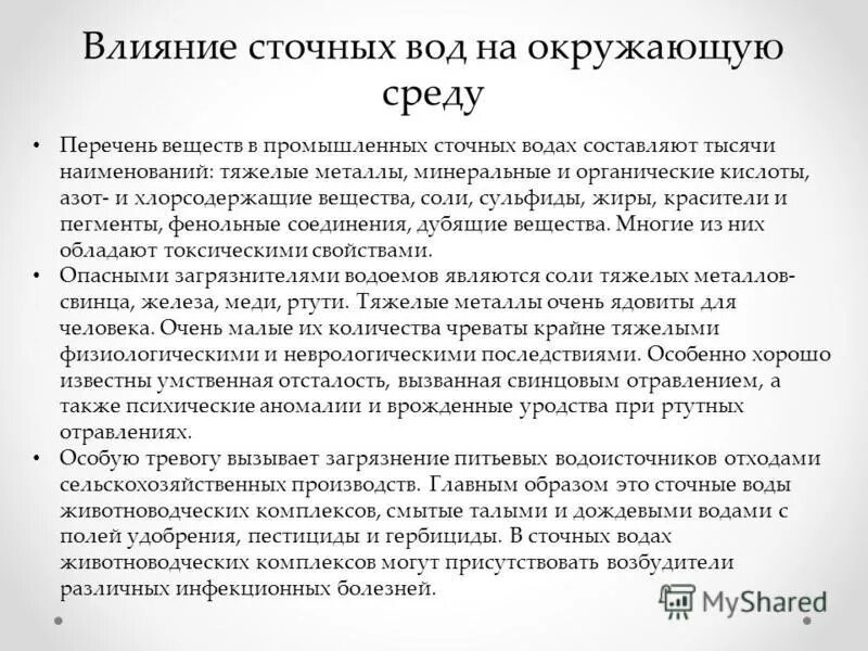 тяжелые металлы в сточных водах