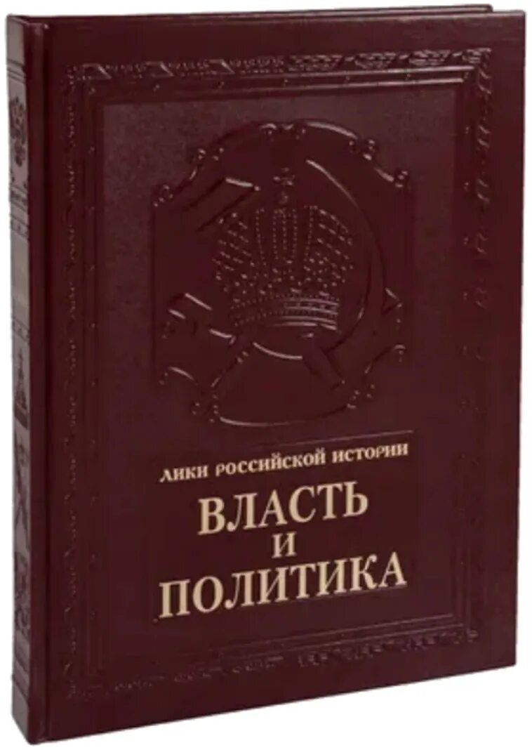 История политики книги