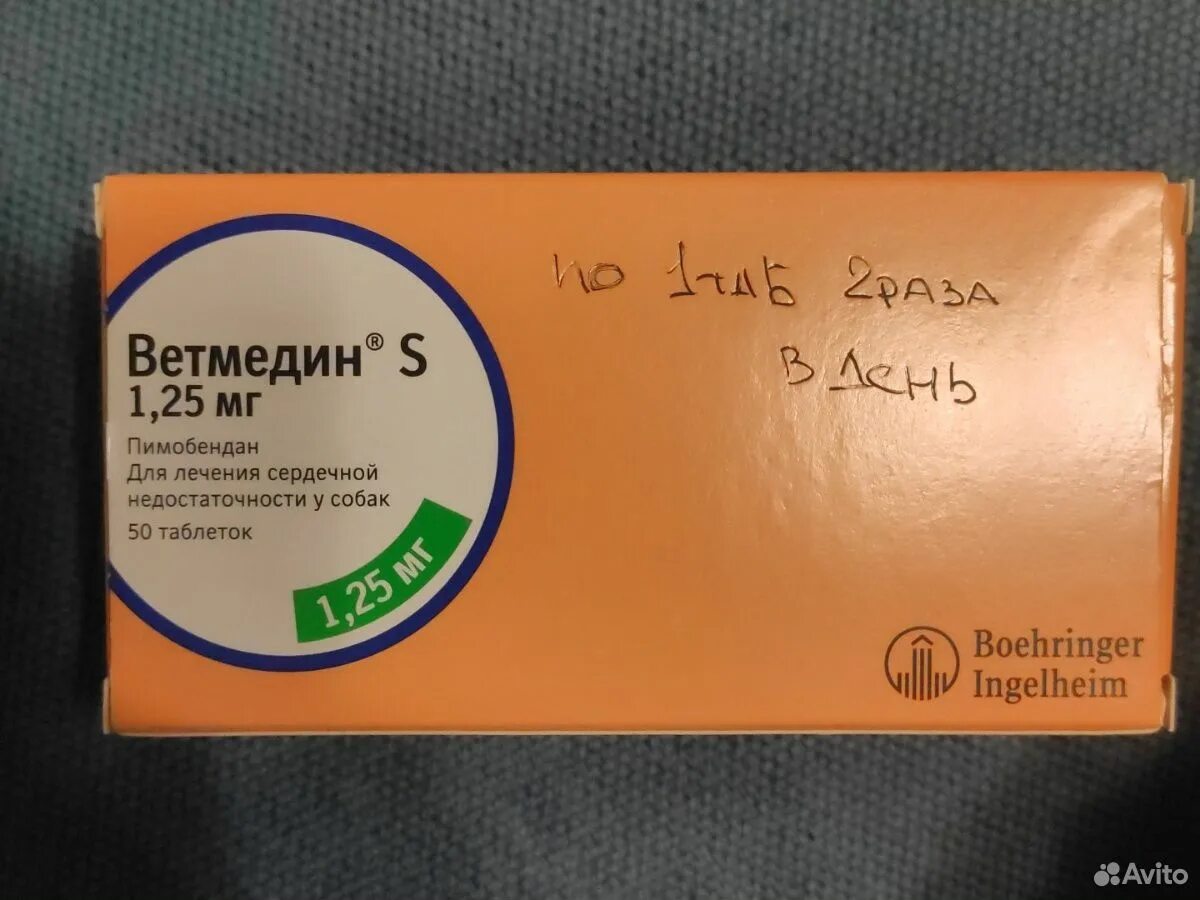 Ветмедин s 1,25 мг, 50 табл.. Ветмедин s таблетки для собак 1,25 мг. Ветмедин 2,5.