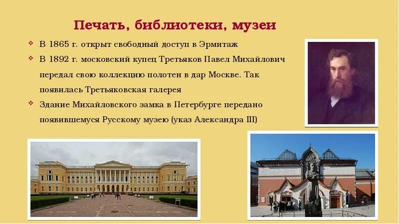 Какой музей был открыт в 19 веке. Культурное пространство Российской империи в 19 веке. Печать библиотеки музеи 19 века. Культурный музей. Печать библиотеки музеи во второй половине 19 века.