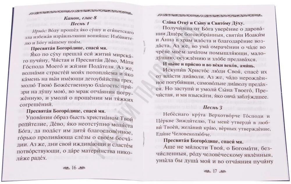 Сколько раз читают богородицу. Пяточисленные молитвы ко Пресвятой Богородице. Пяточисленные молитвы ко Пресвятой Богородице читать. Пяточисленные молитвы Дмитрия Ростовского. Пяточисленные молитвы читать на русском ко Пресвятой.