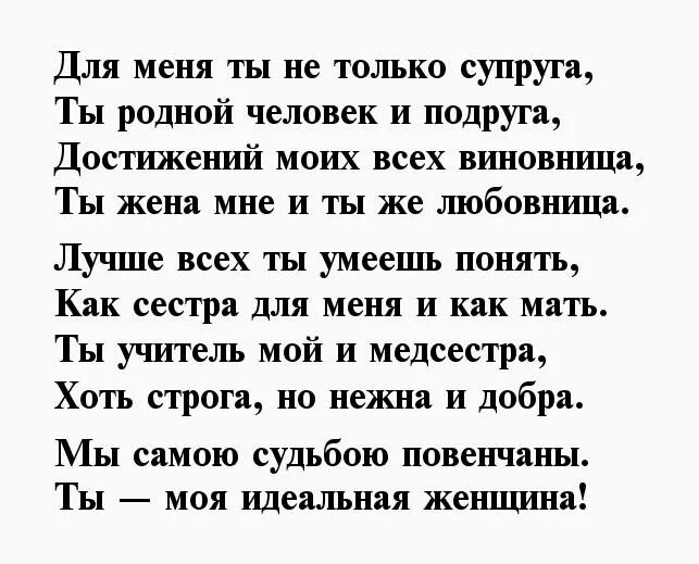 Хорошее написать жене. Любовное послание жене от мужа. Стихи жене о любви. Письмо любимой жене. Стихи любимой.