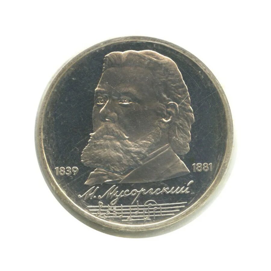 Ковалевского ран. Монета 5 рублей 2014 берлинская операция. 150 лет изменений и. Серебряная медаль чайковский 1840-1893. Ленина".