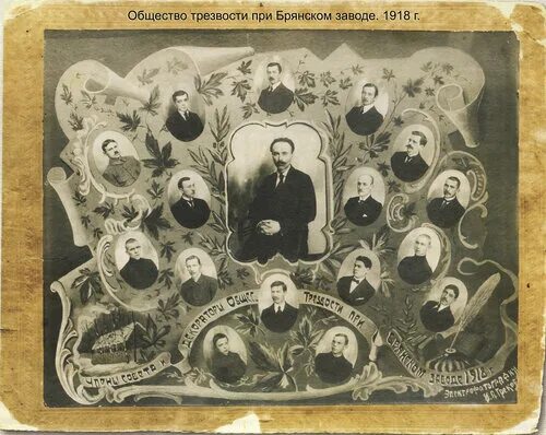 Точка трезвости володарский. Всероссийское общество трезвости, Брянск (Бежица), 1900-е.