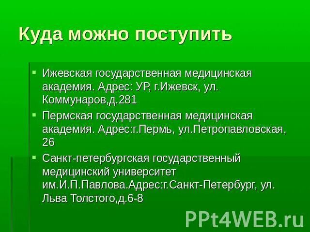 Куда поступать сдавая биологию и обществознание