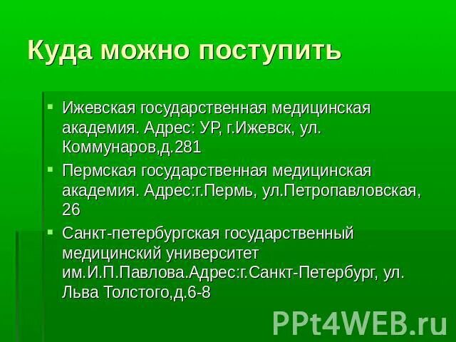 Куда поступать с биологией после 9