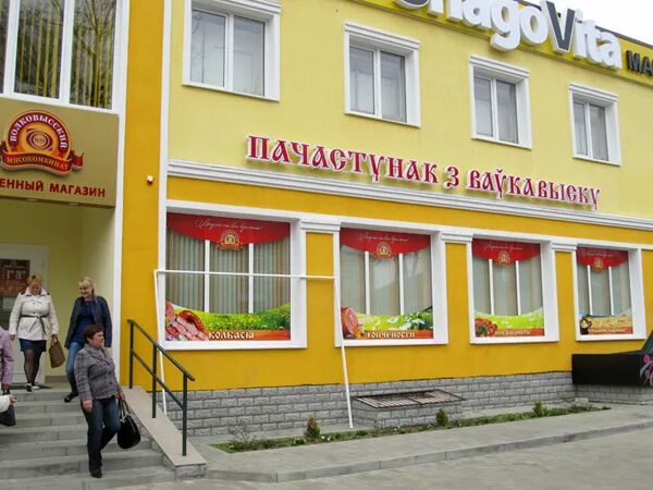 Волковыск ул. Магазин планета в волковыске. Магазины волковыск время работы. Магазин центр волковыск фото. Магазины волковыск время работы.