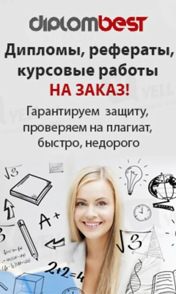 Курсовые работы на заказ. Дипломная работа на заказ. Дипломные курсовые на заказ. Курсовые дипломные работы на заказ.