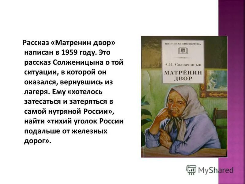 Проблематика солженицына