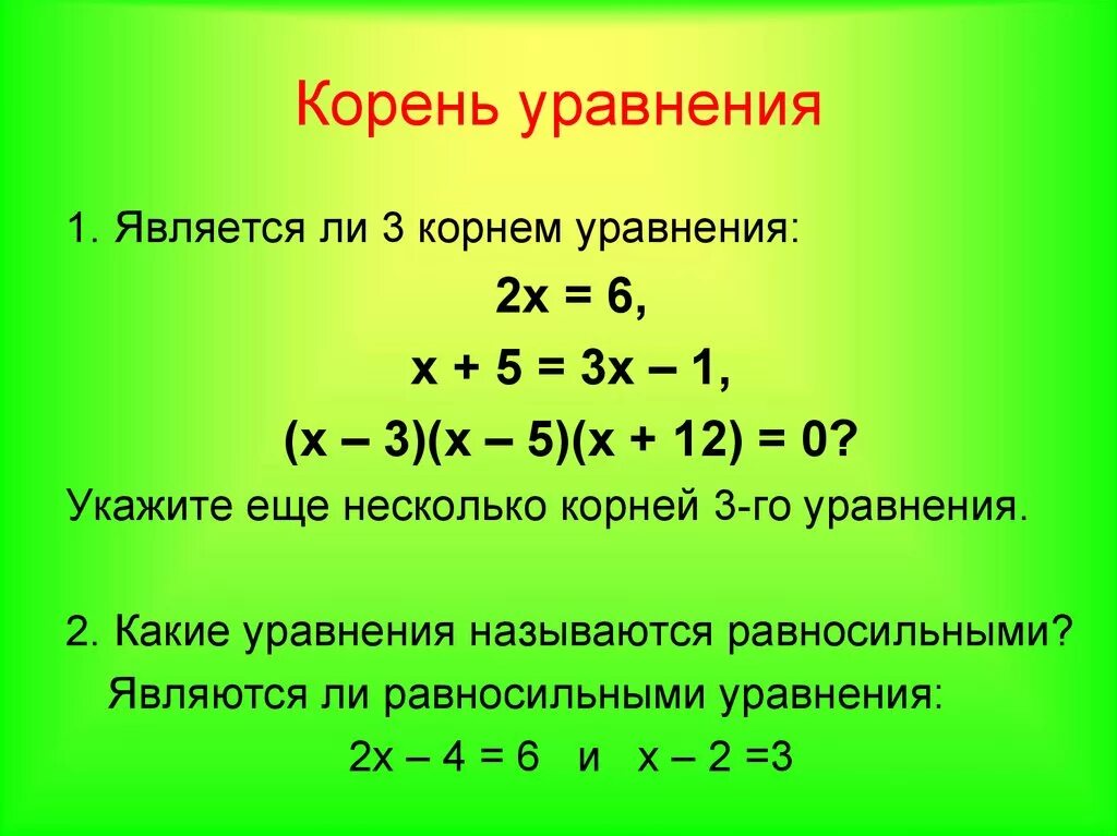 Правильное решение состав. Как найти корень уравнения 5 класс. Как узнать корень уравнения 6 класс. Как найти корень уравнения 3 класс. Как найти чему равен корень уравнения 6 класс.