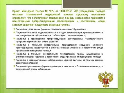 Приказ паллиативная помощь взрослому населению
