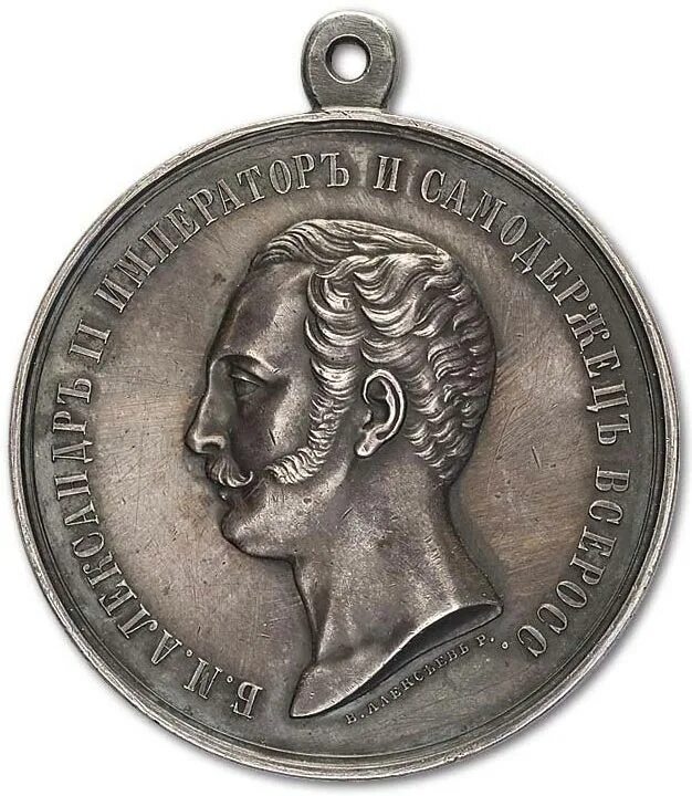 Награды императора. Император на медали 19 февраля. Медаль за труды по освобождению крестьян. Медаль «19 февраля 1861 года» (1861). Император изображенный на медали.