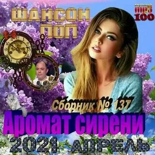 Сборники песен 2021 года новинки