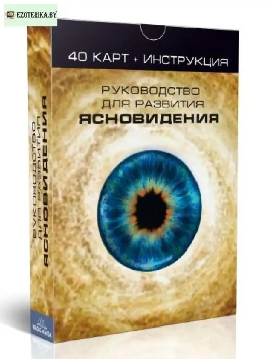 Книги по ясновидению. Развитие ясновидения книга. Развитие ясновидения книга. Парапсихология. Камни для интуиции и ясновидения.
