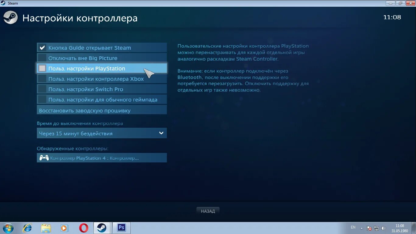 Состояние стима. Настройки контроллера в стим. Первая версия стима. Настройка контроллера времени. Steam big picture настройки контроллера Xbox.