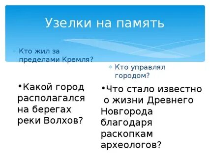 За пределами кремля жили