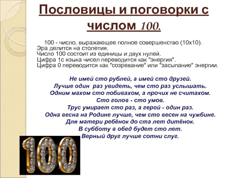 Пословица про цифру 1. Пословицы и поговорки с цифрой 0. пословицы и поговорки с числом 10. поговорки про цифру 0. пословицы про цифру 0.