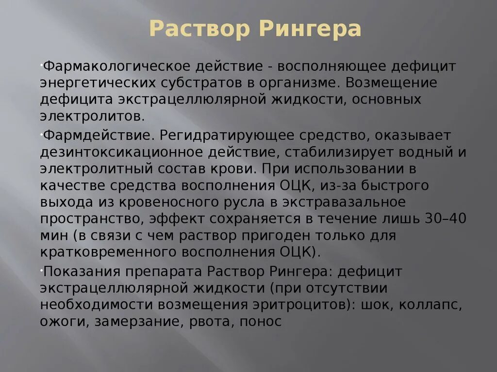Продукты с высоким содержанием эстрогенов. Раствор рингера состав. Восполнить значение. Хелатный комплекс железа формула. Восполнить дефицит движения.