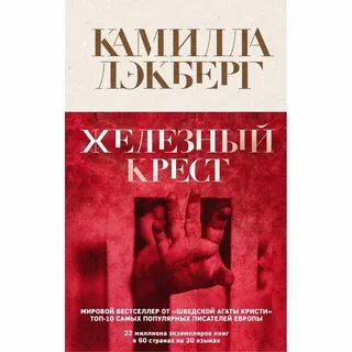 Железный книги