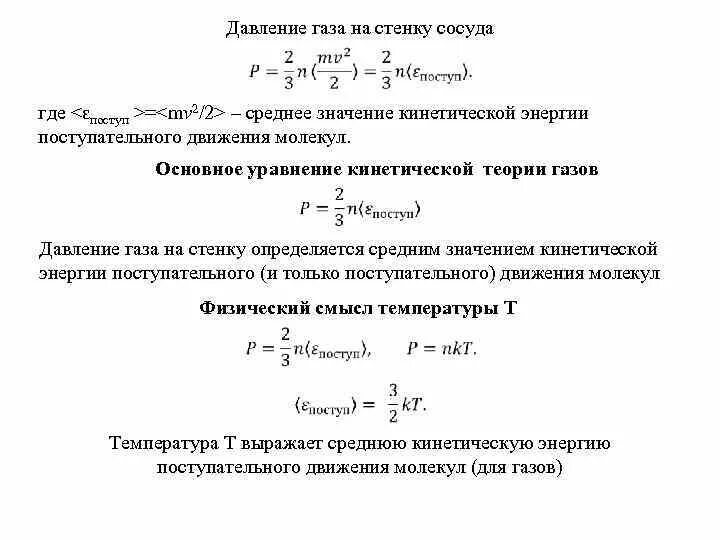 Среднее давление какой сосуд. Давление молекул газа на стенки сосуда формула. Давление газа на стенки сосуда формула. Давление газа на стенки сосуда вывод формулы. Давление газа на стену сосуда.