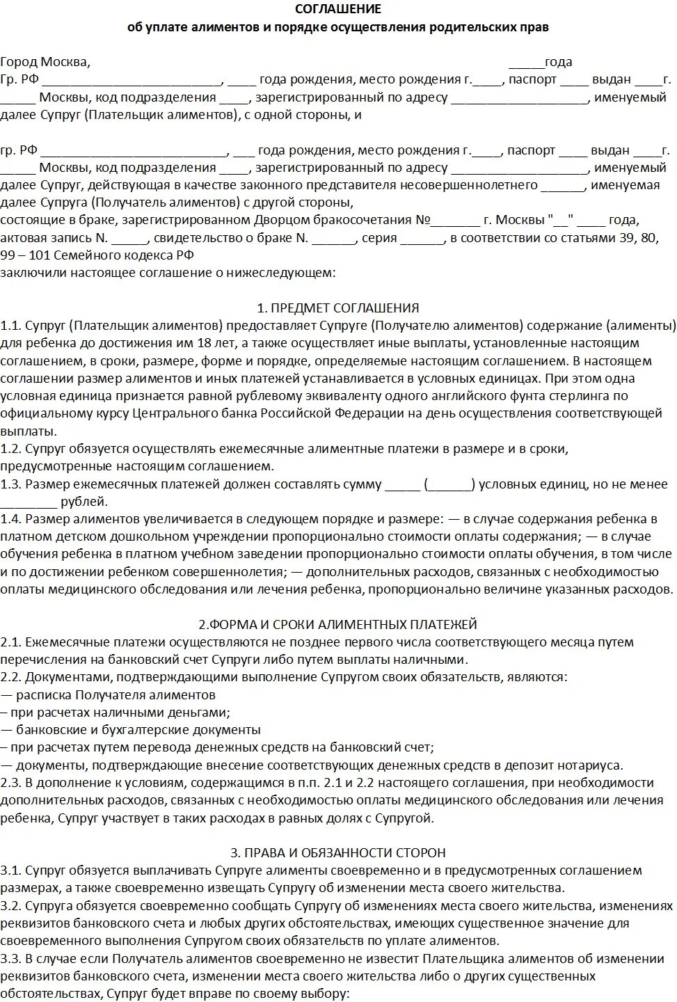Нотариальный договор алименты