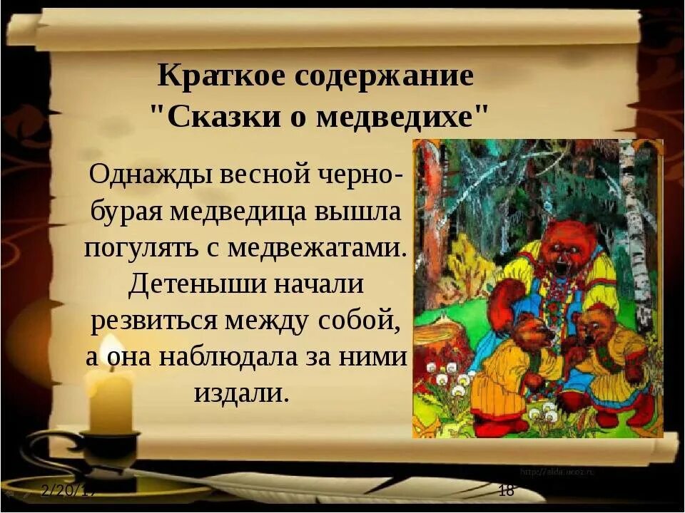 Света краткое содержание. Краткое содержание Сказз. Краденое содержание сказки. Краткий пересказ сказки. Что такое сказка кратко.