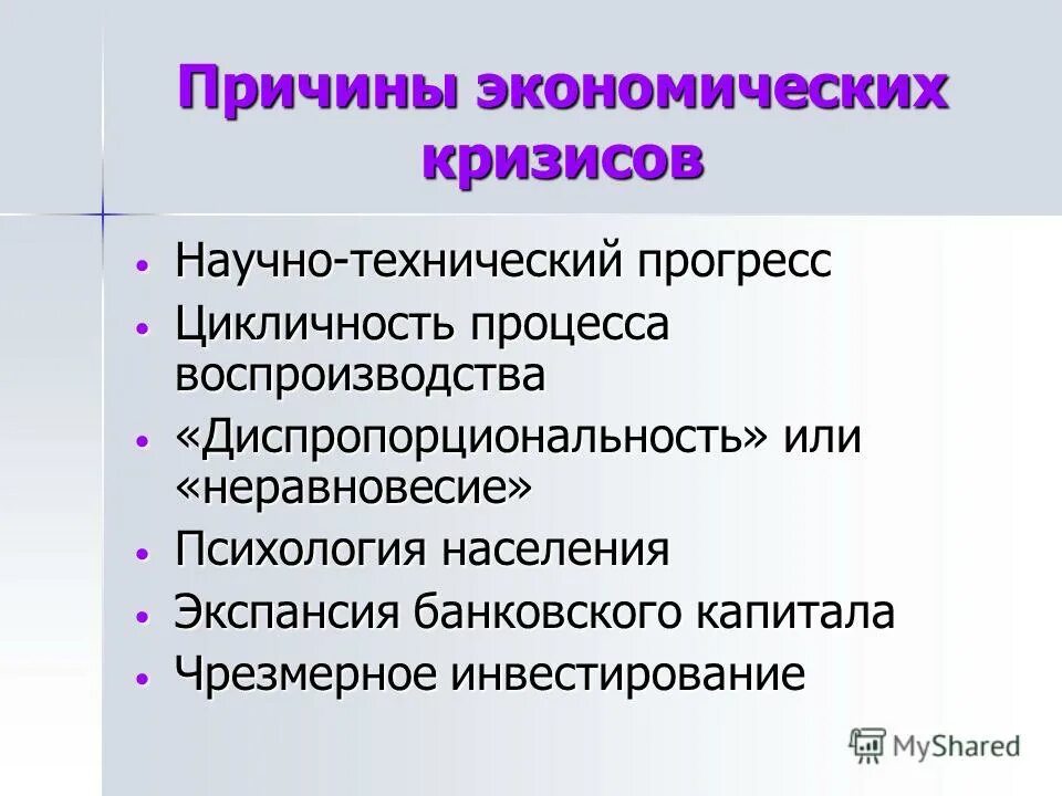 экономические кризисы какая экономика. почему возникают экономические кризисы. экономические кризисы. причины кризиса. кризис это в экономике.