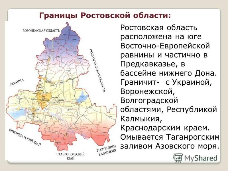 Простейшие ростовской области. Карта Ростовской области по районам подробная. Граница Ростовской области и Воронежской области на карте. Ростовская область на карте границы. С кем граничит Ростовская область на карте.