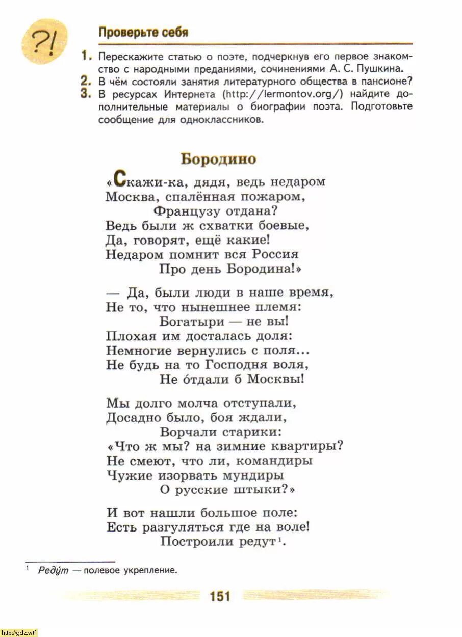 Литература 5 класс учебник стр 142 ответы. Стих Бородино 5 класс литература учебник 1 часть. Литература 5 класс учебник 1 часть стих Бородина. Стихи по литературе 5 класс учебник 1 часть Коровина. Стих Бородино 5 класс литература учебник.