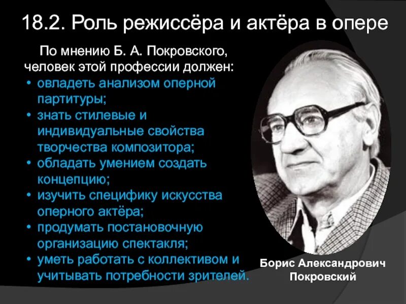 Главная мнения б. Режиссер в опере. Роль режиссера. Функции режиссера.