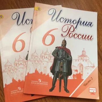 История россии 6 класс арсентьев торкунов