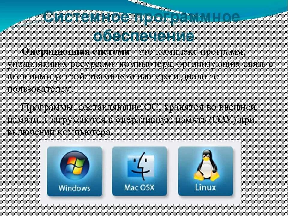 Программное обеспечение работы в интернете. Програмное обеспечение. системное программное обеспечение компьютера. операционная система. программы системного программного обеспечения.