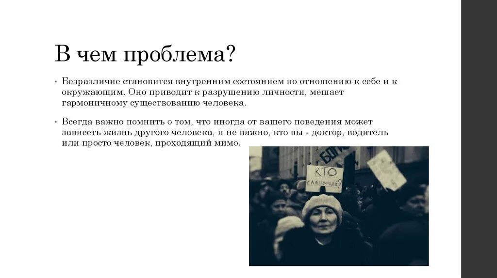 Что такое равнодушный. Равнодушие человека к человеку. Болезнь равнодушие к жизни. Проблема равнодушия. Безразличие к болезни.