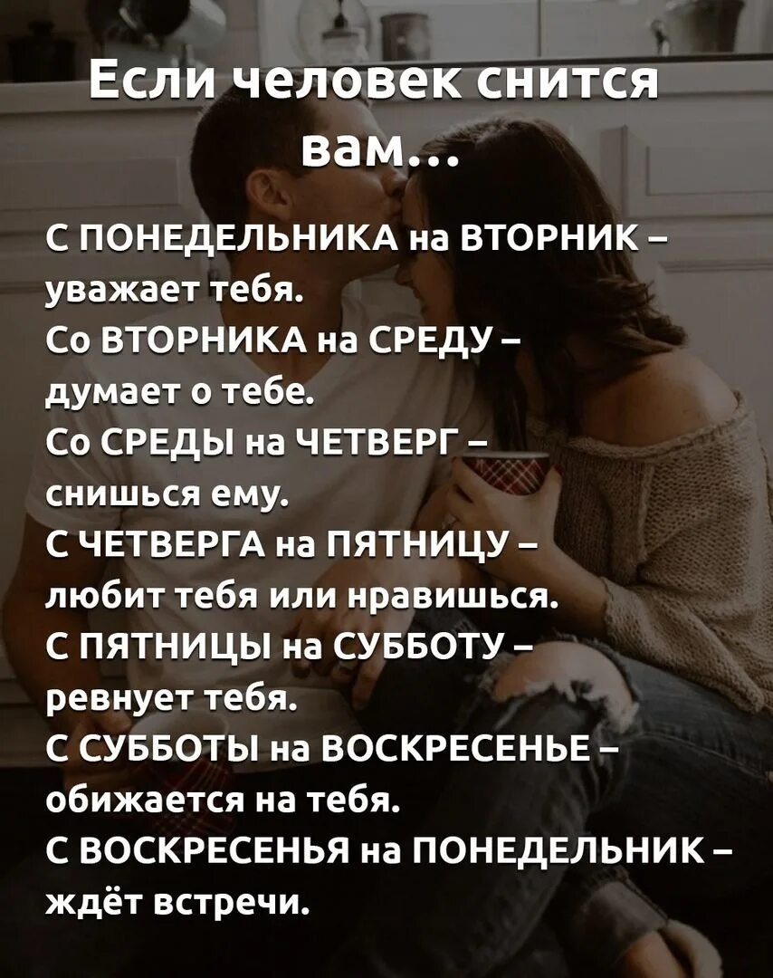 Снится парень с среды на четверг бывший. Человек с субботы на воскресенье. Человек снится с субботы на воскресенье. Приснился человек в субботу. Если приснился человек.