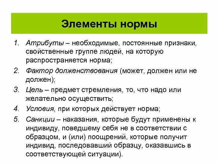 Характерные признаки человека. Элементы нормы. Признаки свойственные человеку. Признаки присущие человеку.