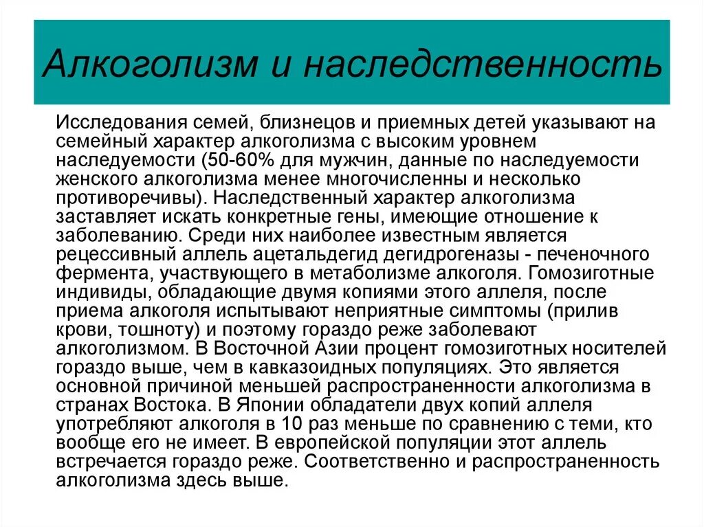 Генетические факторы алкоголизма. Преступность и наследственность. Наследуемость алкоголизма. Биологические предпосылки развития алкоголизма.