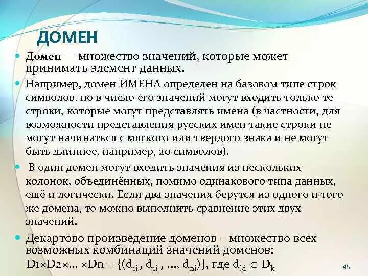 Домен это. Что означают Доменные имена. Что значит домен. Понятие домен означает. Домен обозначает