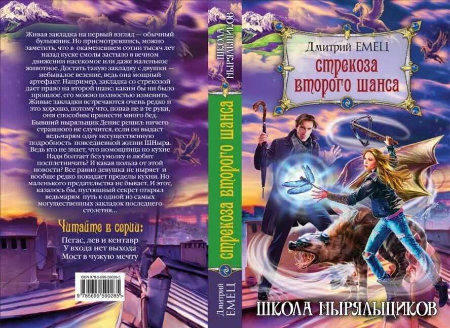 Читать полную ю. Школа ныряльщиков Емец.